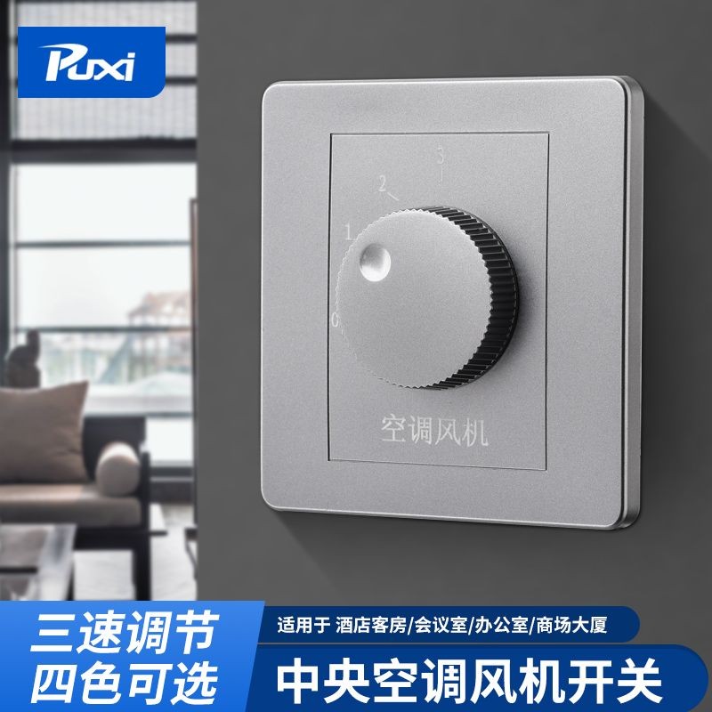 Puxi Hotel Type 86 Universal Fan Speed Regulator 220v Hotel High Power