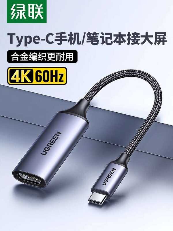 UGREEN Type-C 4K HD Laptop Projection USB-C Mobile Phone TV Screen ...