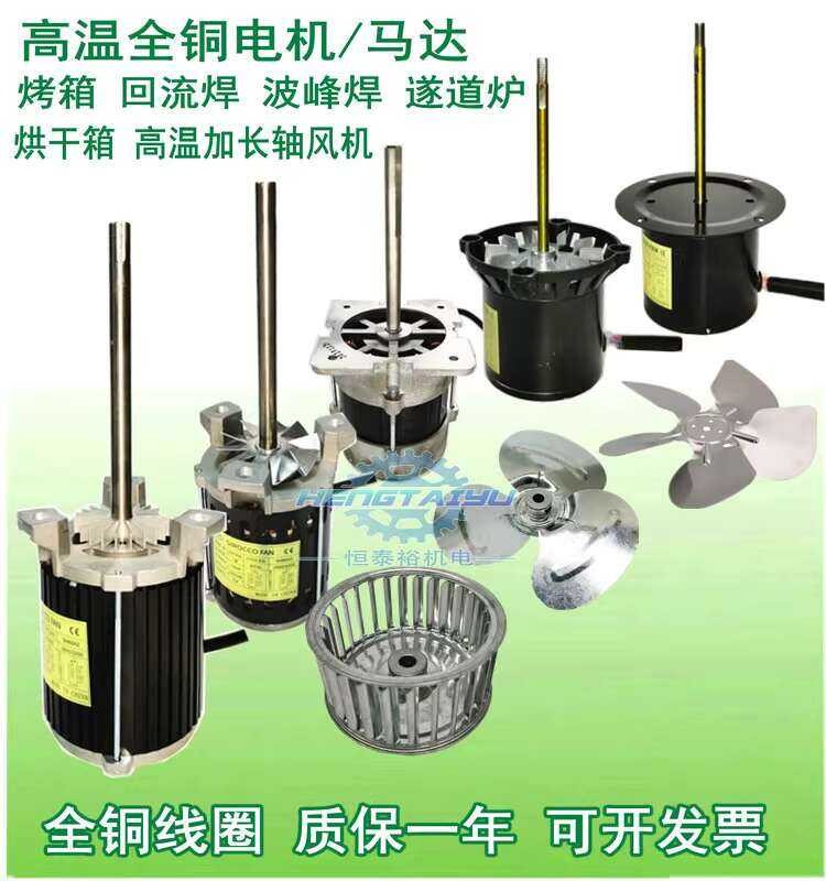 SY125L Reflow Long Shaft CY100L Wave Soldering High Temperature Motor ...
