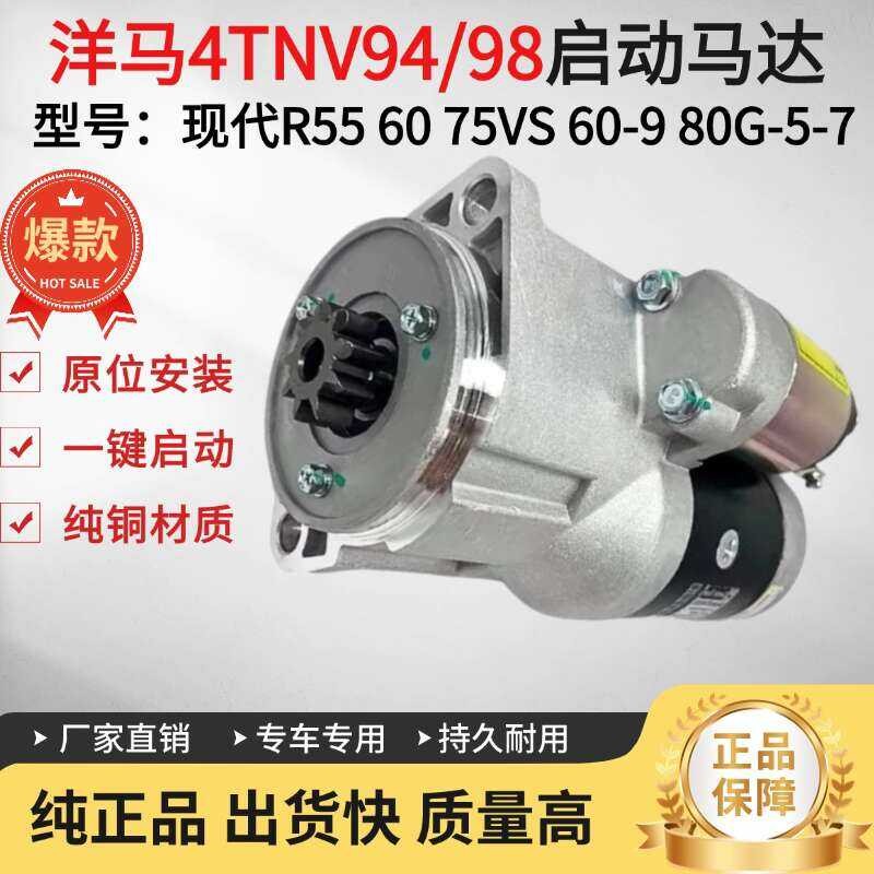 Modern R55 60 75VS 60-9 80G-5-7 Yanmar 4V94/98 Excavator Motor Starter ...