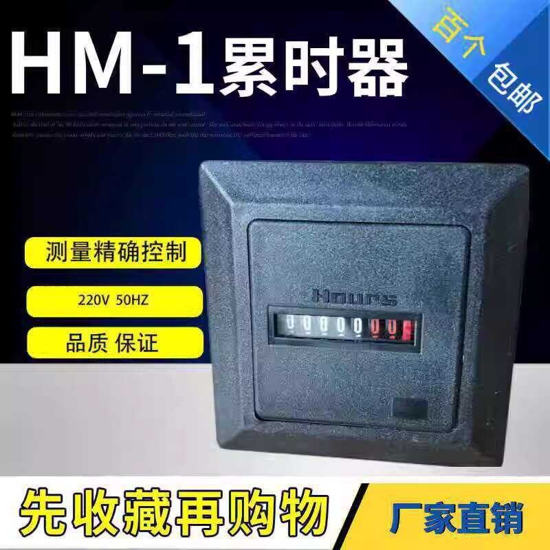 ☑♥ Industrial Power-On Timer Accumulator UV Lamp Disinfection HM-1 ...