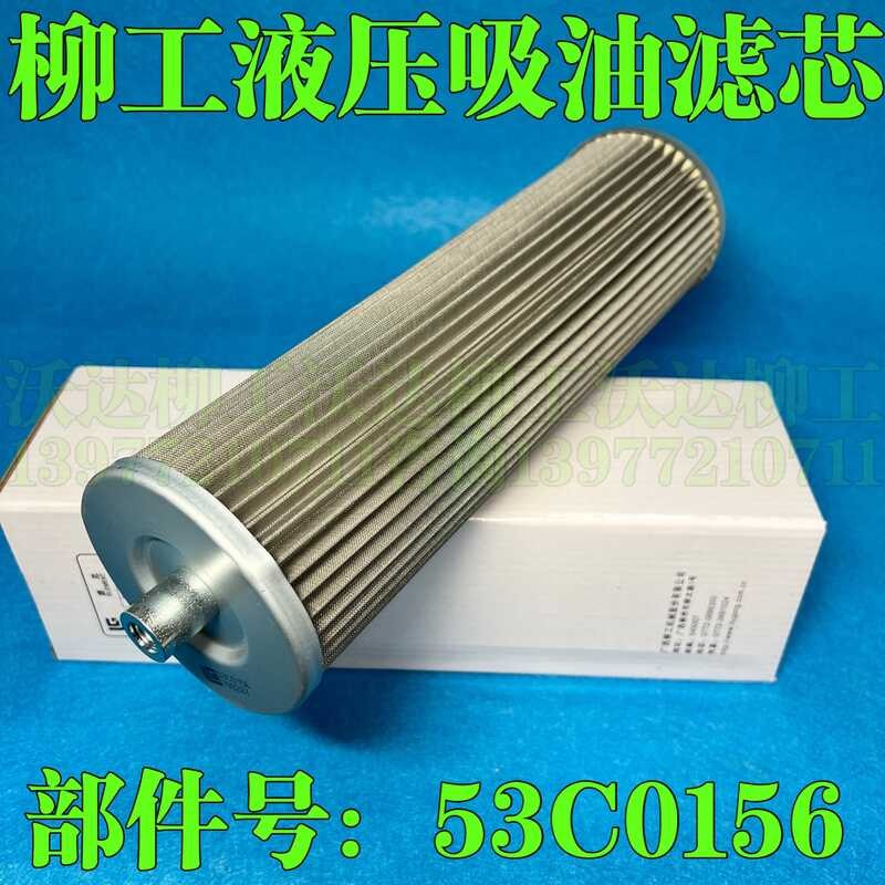 53c0156 Liugong 906c 906d 907d 9055e 906e Hydraulic Tank Oil Suction ...
