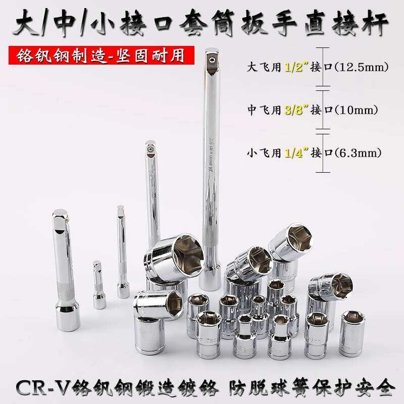 Persian Ratchet Quick Wrench Tool Extension Rod Large/Medium/Small ...