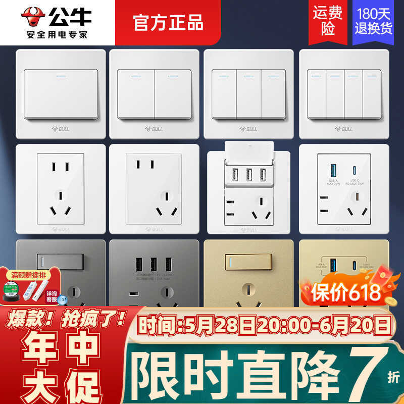 Bull Wall Socket Switch 86 Type Panel Concealed Switch Plug Double Gang ...