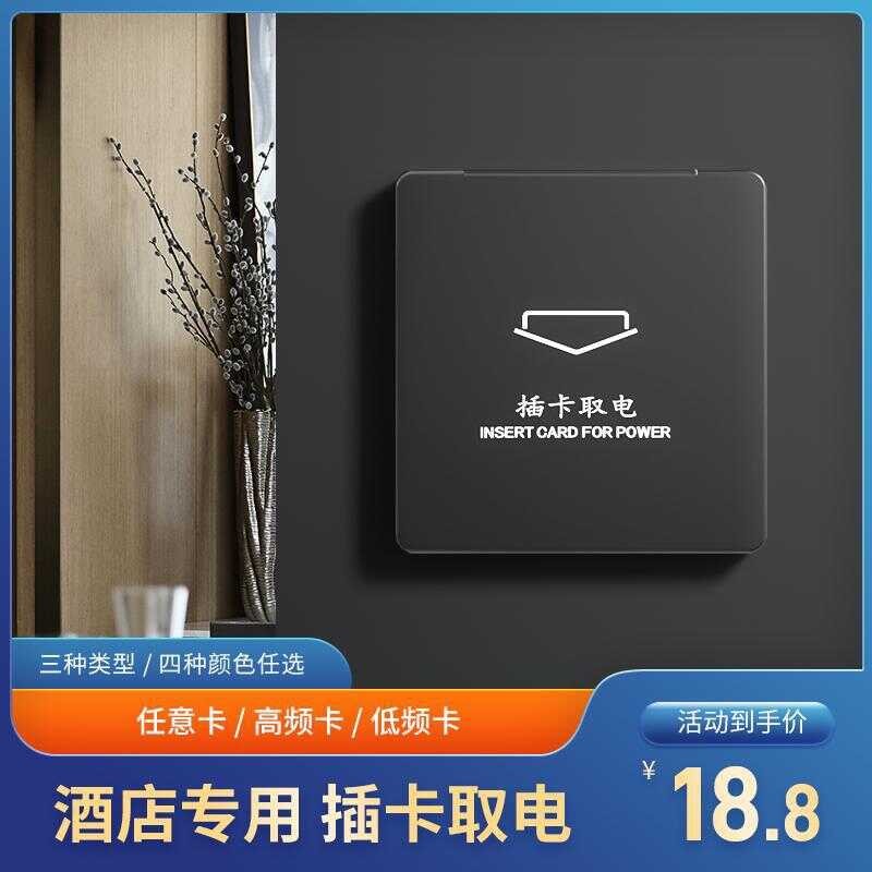 Hotel Card Insert Power Switch Universal Guest Room Smart Power Box Low ...