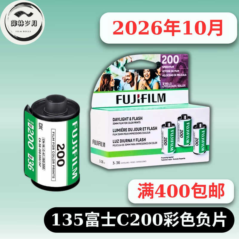 Fujifilm C200 135 Color Negative Film 36 Shots Made in USA Expiration ...