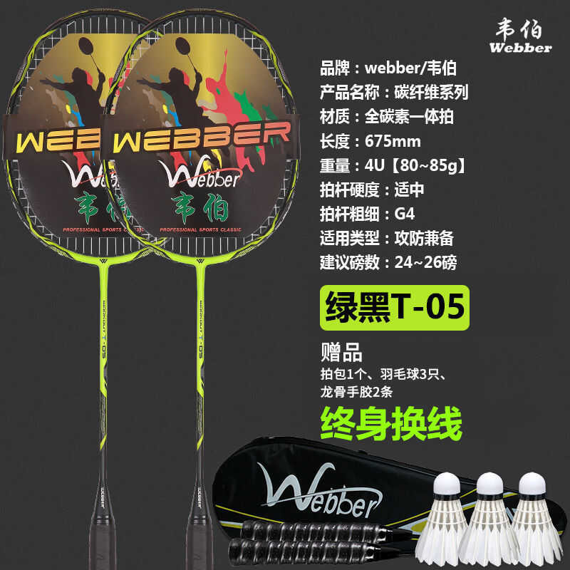 71 Weber Badminton Ultra-Light Everything Carbon Student Jumped Double ...