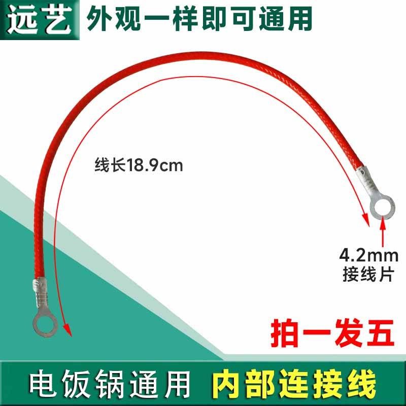 Rice Cooker Electric Pressure Cooker Internal Connection Cable Electric
