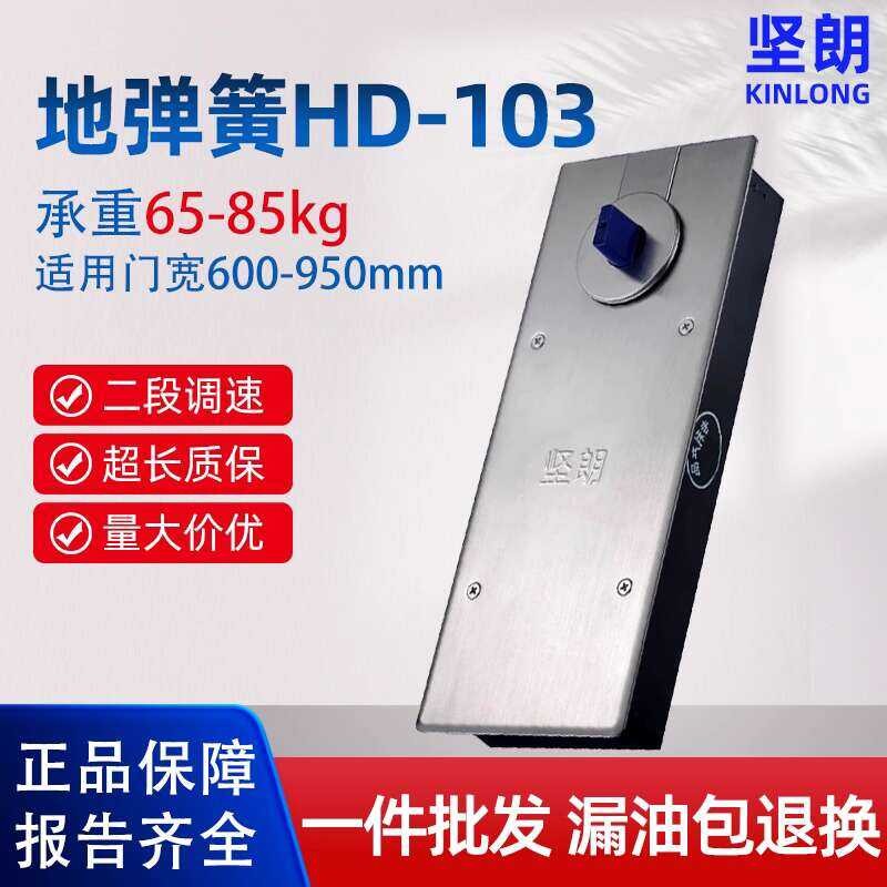 Jianlang Floor Spring HD103 Frameless Door Glass Floor Spring Door 65kg ...