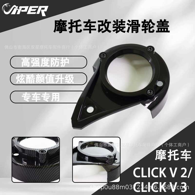 CLICK Motorcycle Modified Pulley Cover Guard Modified Decorative Cover ...