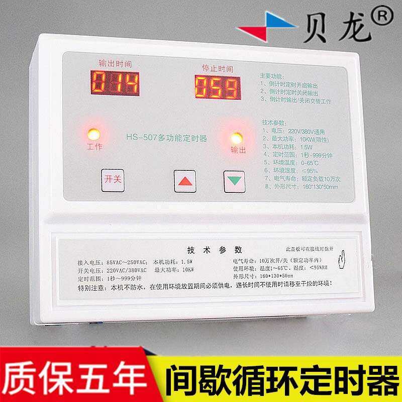 Bellon 507 Intermittent Cycle Controller 380V Time Countdown 220V ...