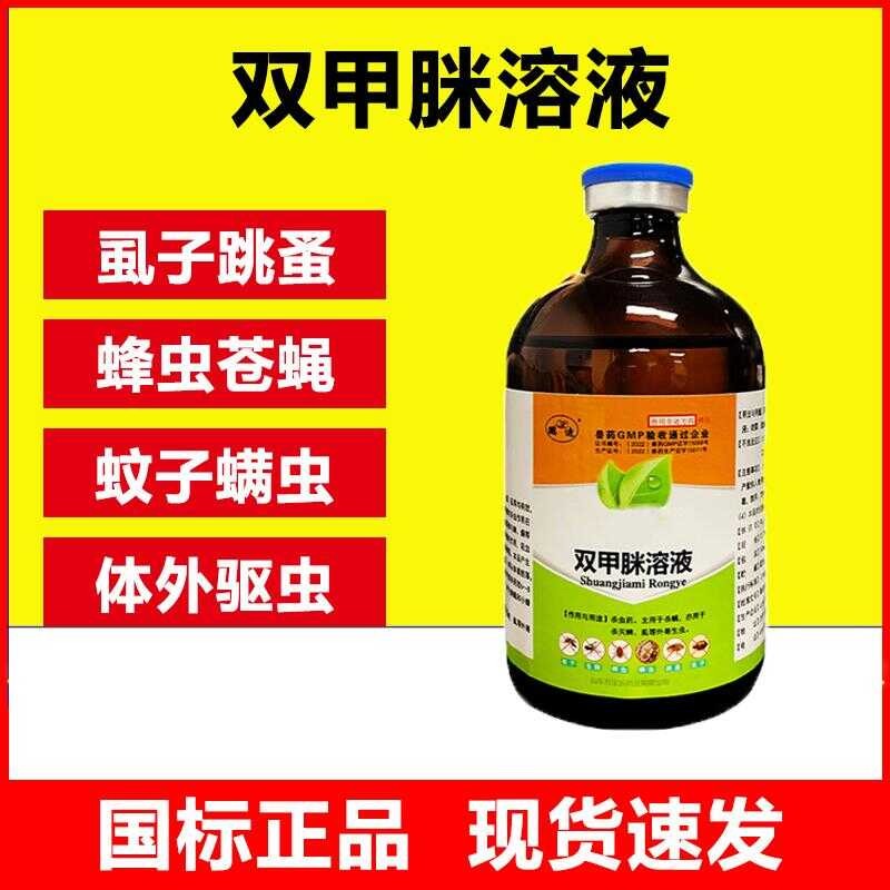 Veterinary Dimethamine Solution for Pigs, Cattle, Sheep External ...