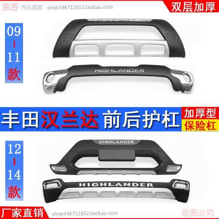09-11 12-14 Toyota Highlander Modified Front and Rear Bumpers ...
