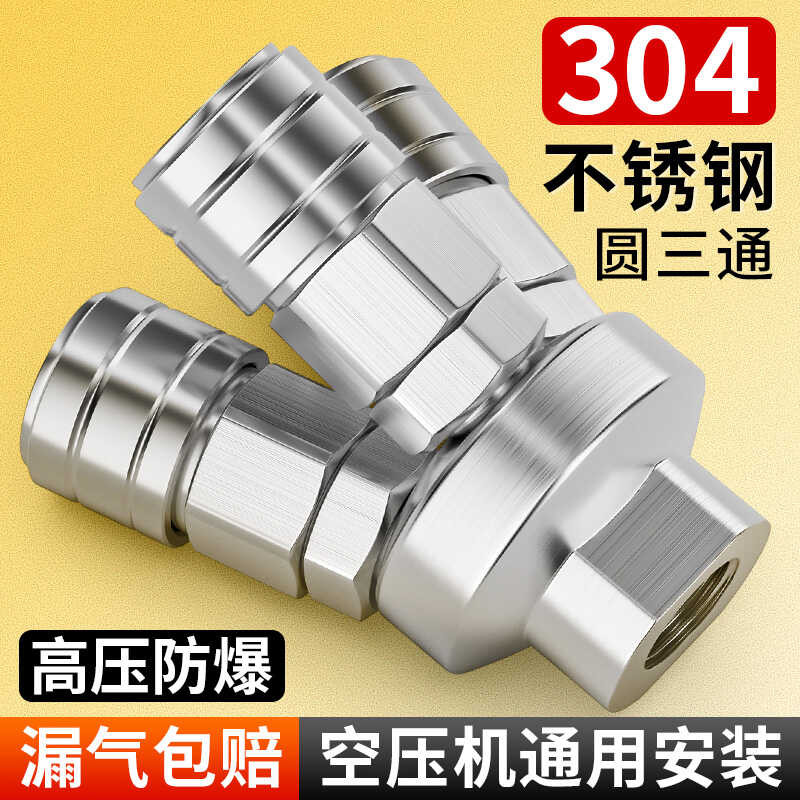 Stainless Steel Pipe Quick Connector Round Tee Two-Way Air Compressor ...