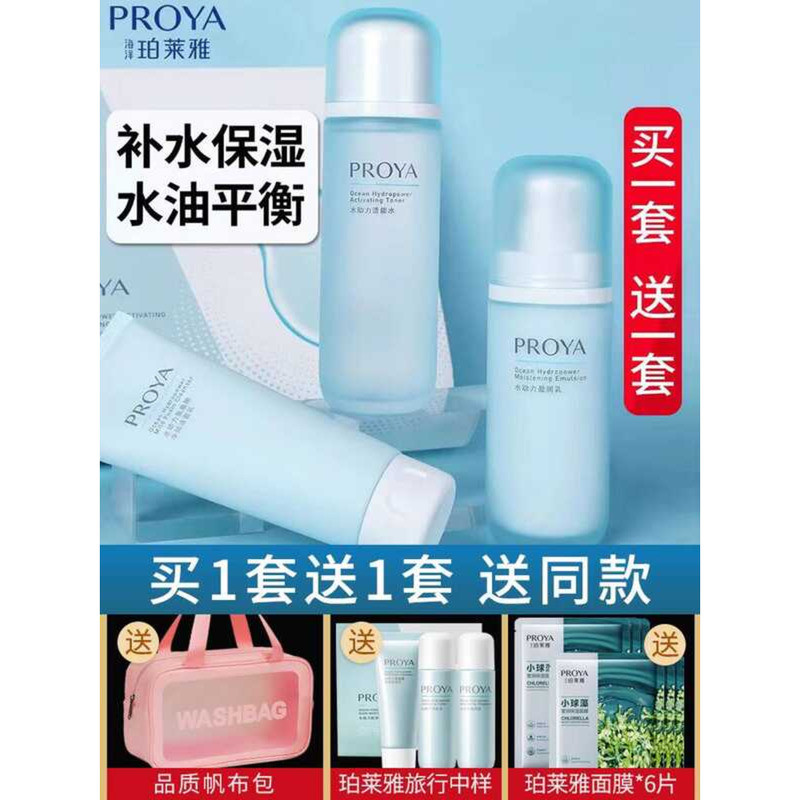 Proya Milk Water Power Set Hydrating Moisturizing Refreshing Oil ...