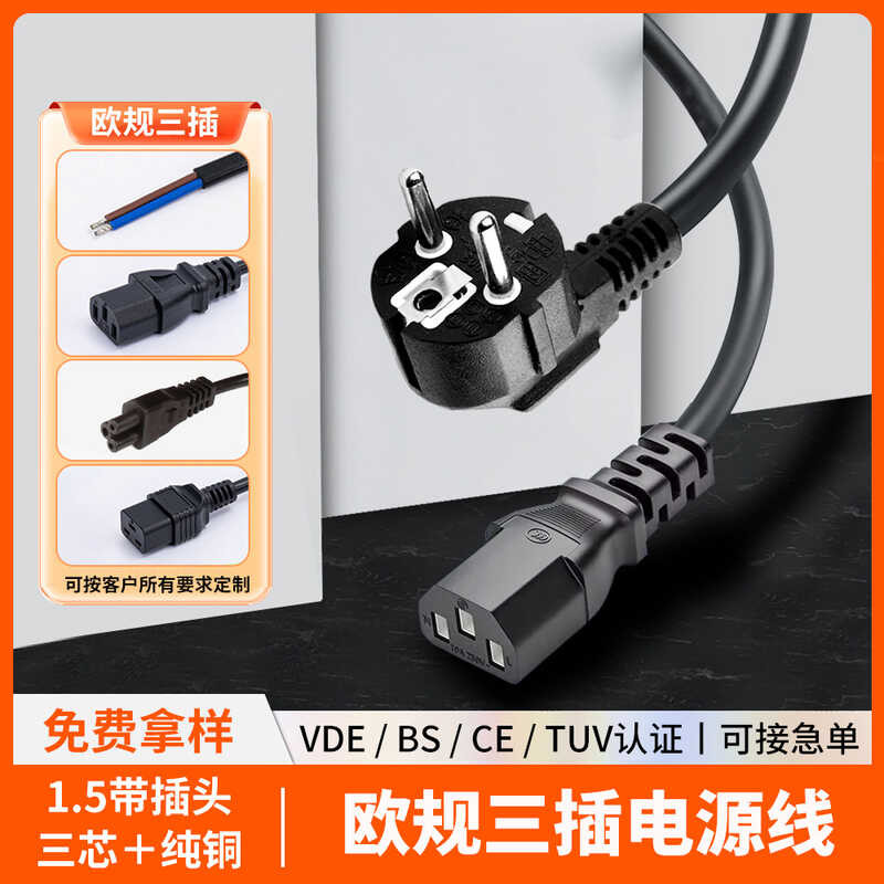 Power Cord with Plug Pure Copper 3-Core EU Standard 1.5m Car Computer ...