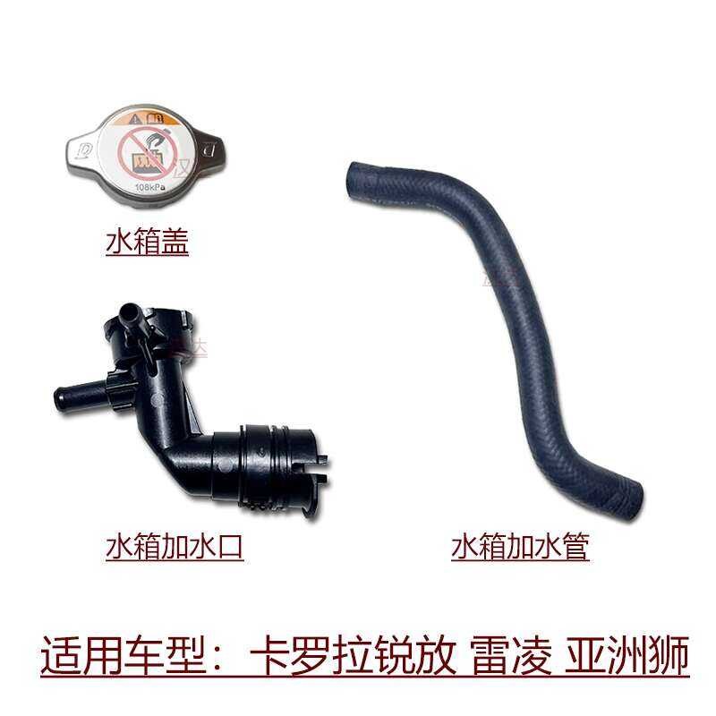 ☑♥ Suitable for Corolla Reiz Ralink Sienna Radiator Hose Filler Pipe ...