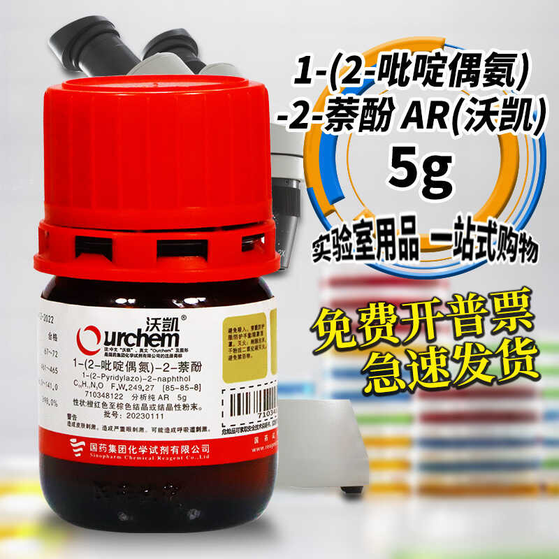 SinoPharm PAN Indicator 1-(2-Pyridinylazobenzothiazole) AR Analytical ...