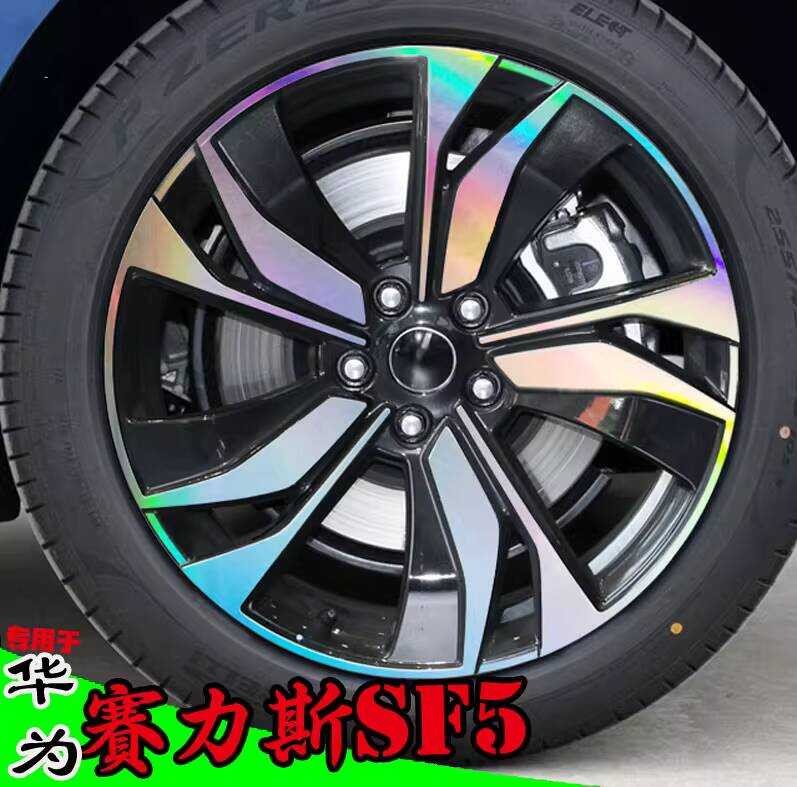 Used for Huawei Serris SF5 Wheel Sticker Modified Decoration Laser ...