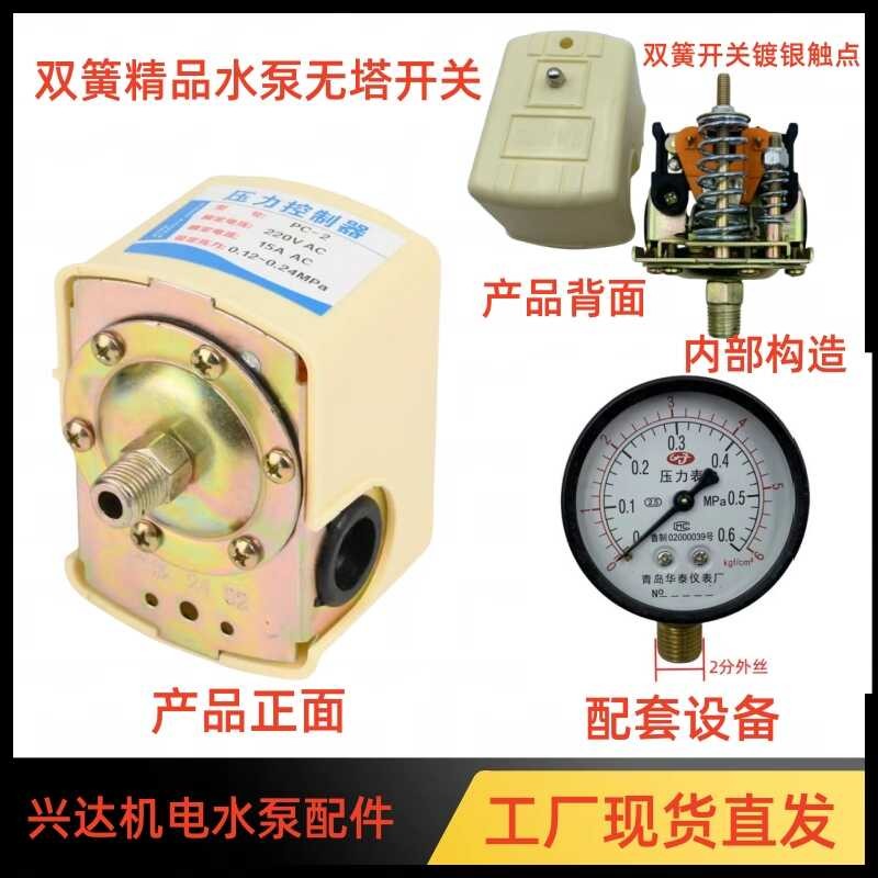 Single Item 220V Switch Household Pump Mechanical Adjustable Automatic ...