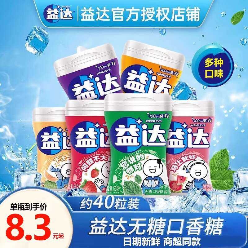 Yida Sugar-Free Chewing Gum 40 Pieces 56g Xylitol Original Flavor Mint ...