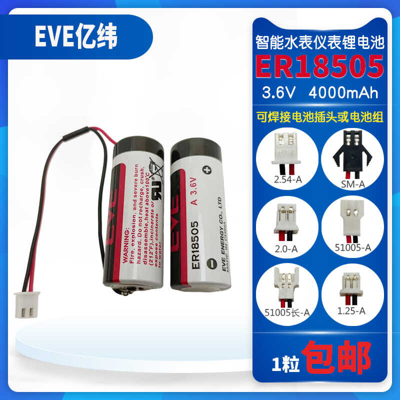 Na Orihinal EVE Energy Er185053.6V Smart Water Gas Meter, Electric