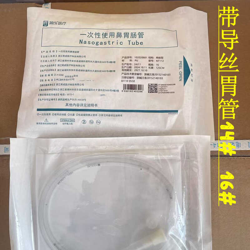Jiancheng Stomach 1 With Guide Wire For Paralyzed Patients, Long-Term ...
