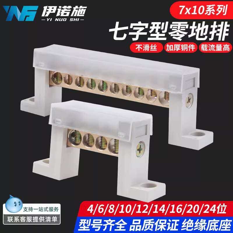 Zero Line Busbar High Bridge Type Block 5/7/10 Position Grounding ...