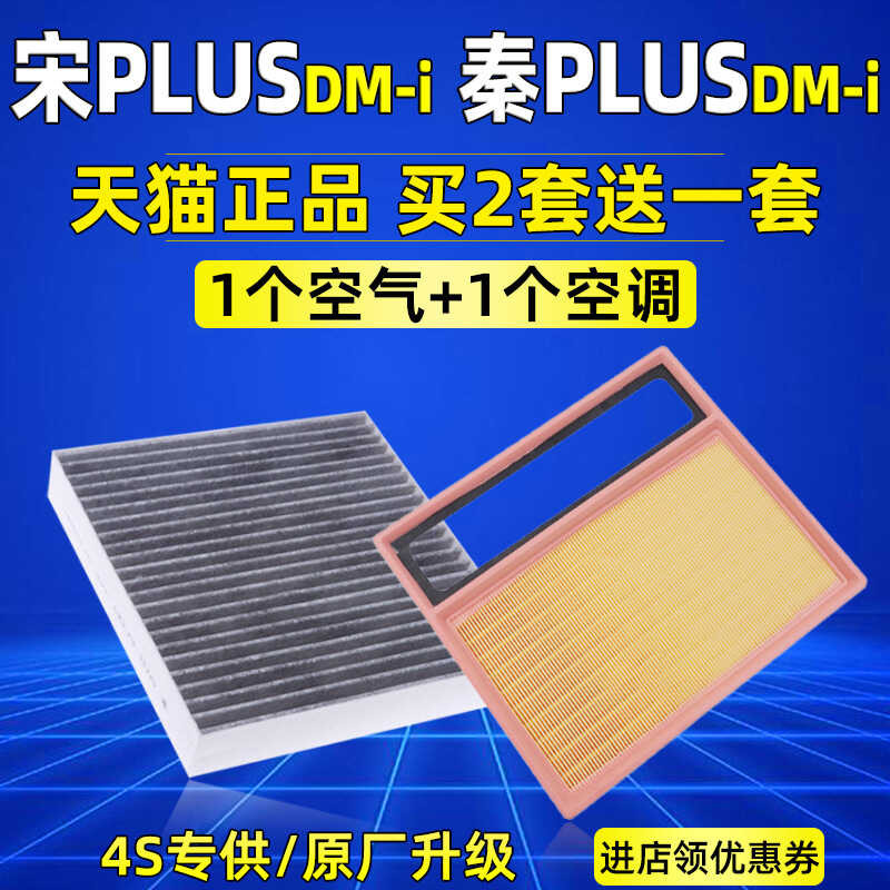03 Magkasya Para Sa BYD Song Qin PLUS DMI Conditioning Cartridge Air ...