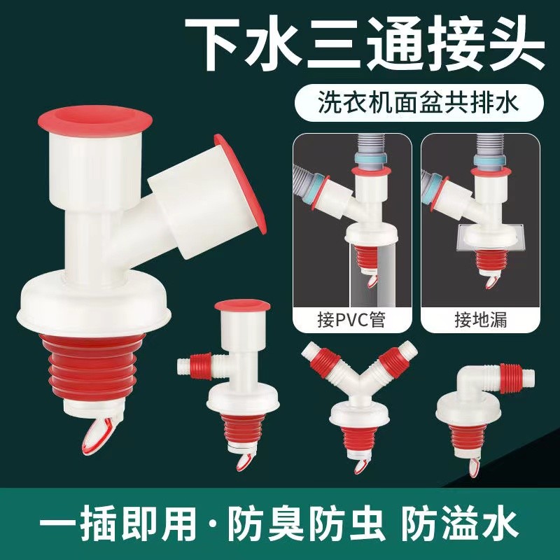 Washing Machine Drain Pipe Tee Kitchen Basin Pipe Sewer Pipe Floor