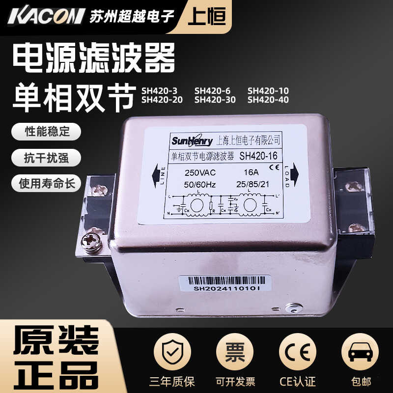 Shanghai Shangheng Power Filter Single-phase Dual-section SH420-3/6/10 ...