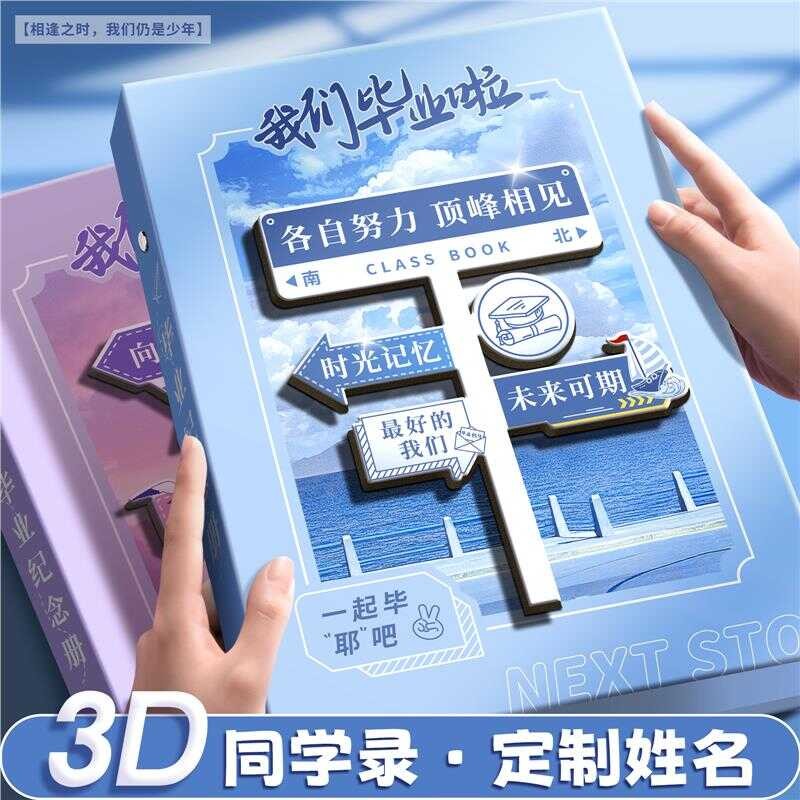 2025 New 3D Stereo Classmate Record Elementary Sixth Grade High-Value ...
