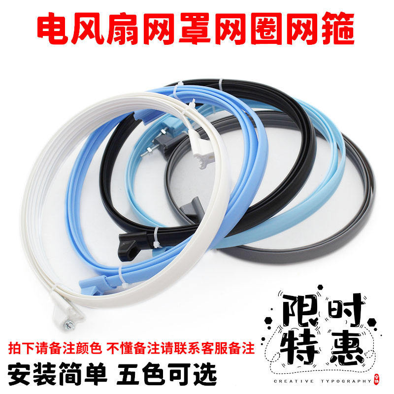Pioneer 53cm Electric Fan Accessories Net Ring Plastic Strip Plastic