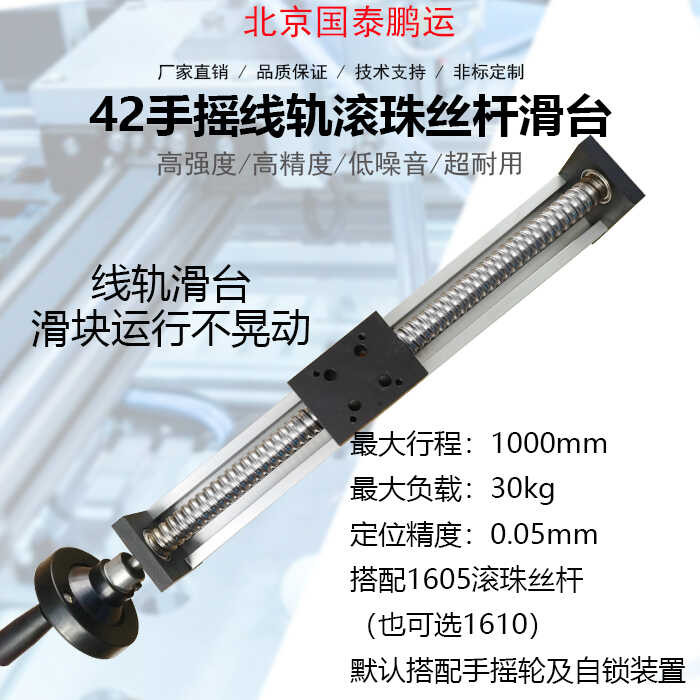 § 42 Manual Single Linear Guide Slide Rail Motion Ball Screw Lifting ...