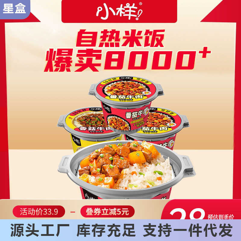 2025 Sample Self Heating Rice 3 Barrels of Little pan rice Braised ...