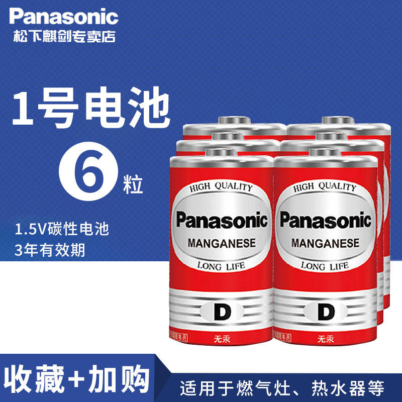 COD ♞,♘Panasonic No. 1 Battery Gas Stove Battery No. 1 1.5v Water
