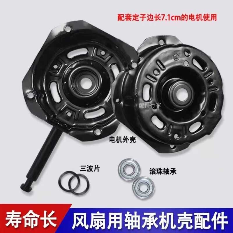 Electric Fan Motor Accessories Ball Bearing Chassis Floor Fan Table Fan ...