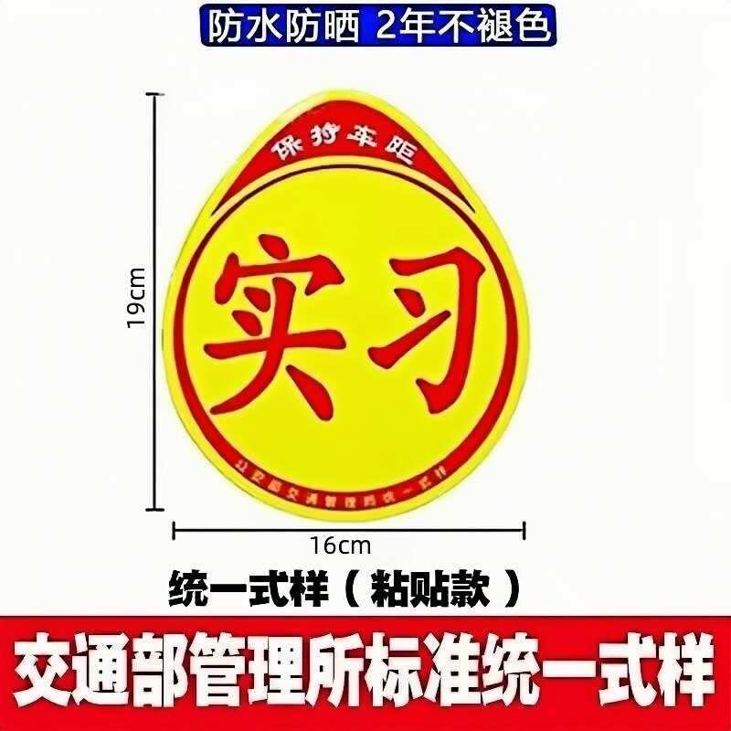 M Internship Sign New Female Driver Creative Period Magnetic Car ...