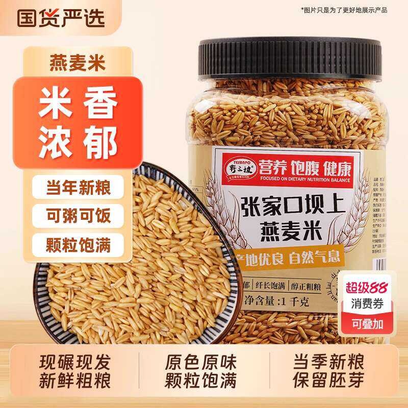 ☑♥ Yesanpo New 500g Kernels Farmhouse Bare Oats Germ Rice Oat Coarse ...