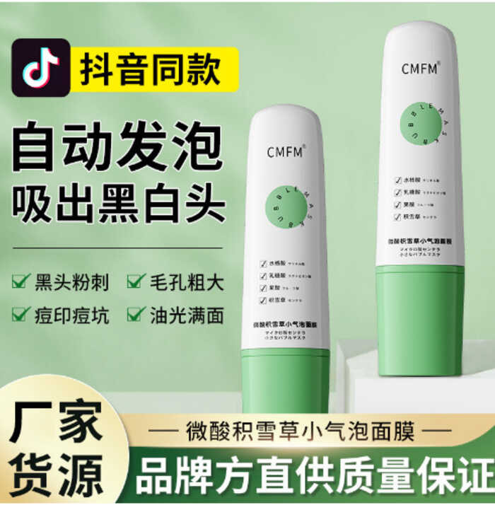 2025 Ang CMFM bahagyang acidic Centella asiatica, maliit mask sa mukha ...