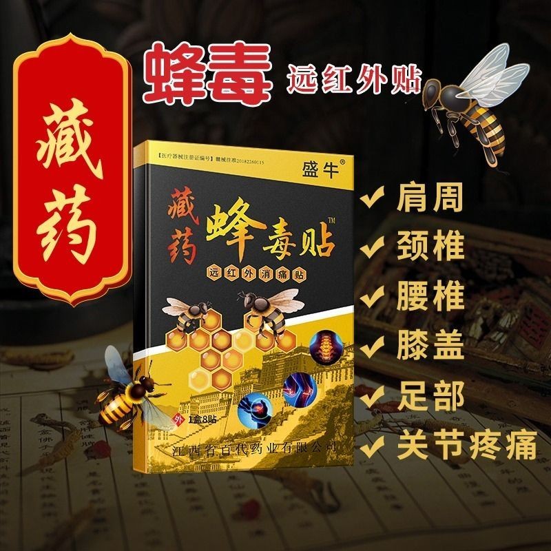 Bee Venom Cervical Spondylosis, Frozen Shoulder Patch, Rheumatism