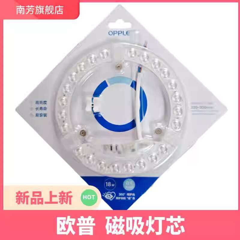 OPPLE LED Ring Source Board Replacement Module Core Light Panel Ceiling ...