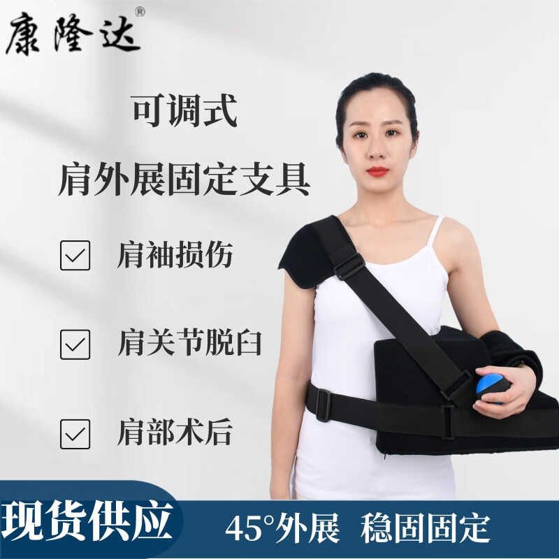 Adult Shoulder External Rotation Immobilization Brace for Rotator Cuff ...