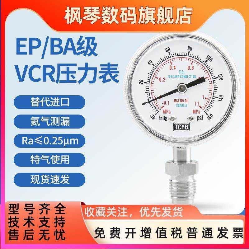 Stainless Steel High Purity Gas VCR Clean Pressure Gauge EPBA Grade ...