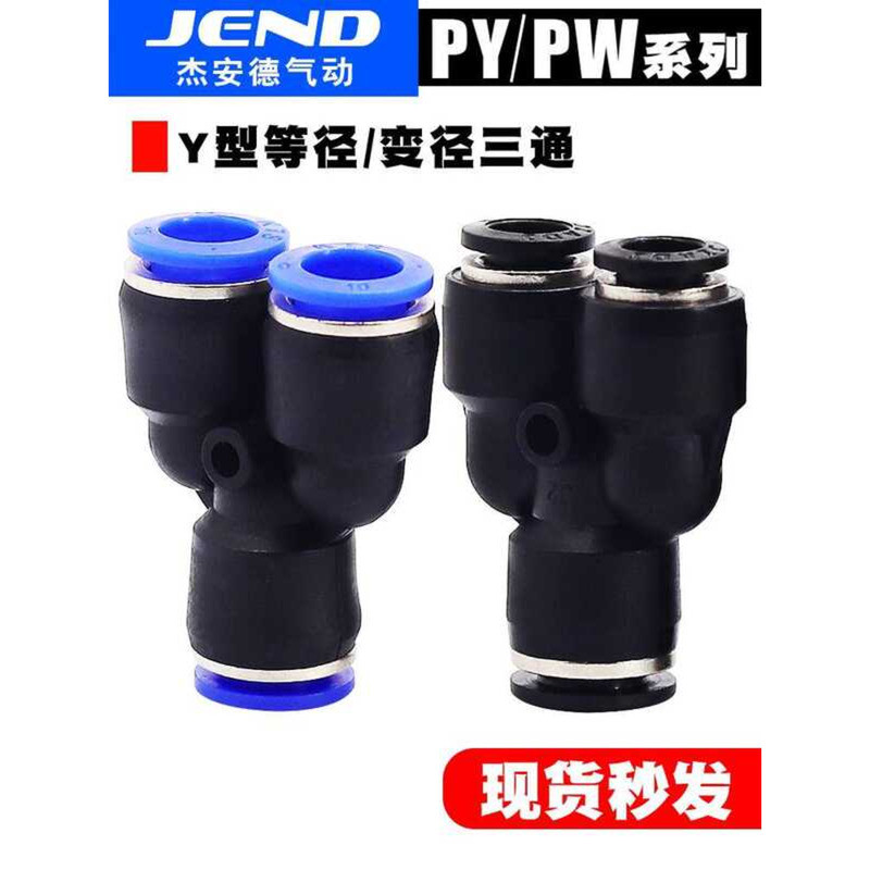 Cylinder Y-Type PY6 Pneumatic 10 Three-Way 16 Air Pipe 12 Reducer PW8-4 ...