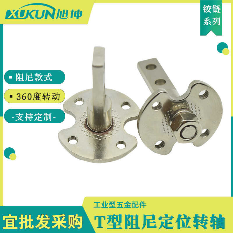 T-Type Round Plate Rotating Shaft Damping Hinge Round Torque Hinge Free ...