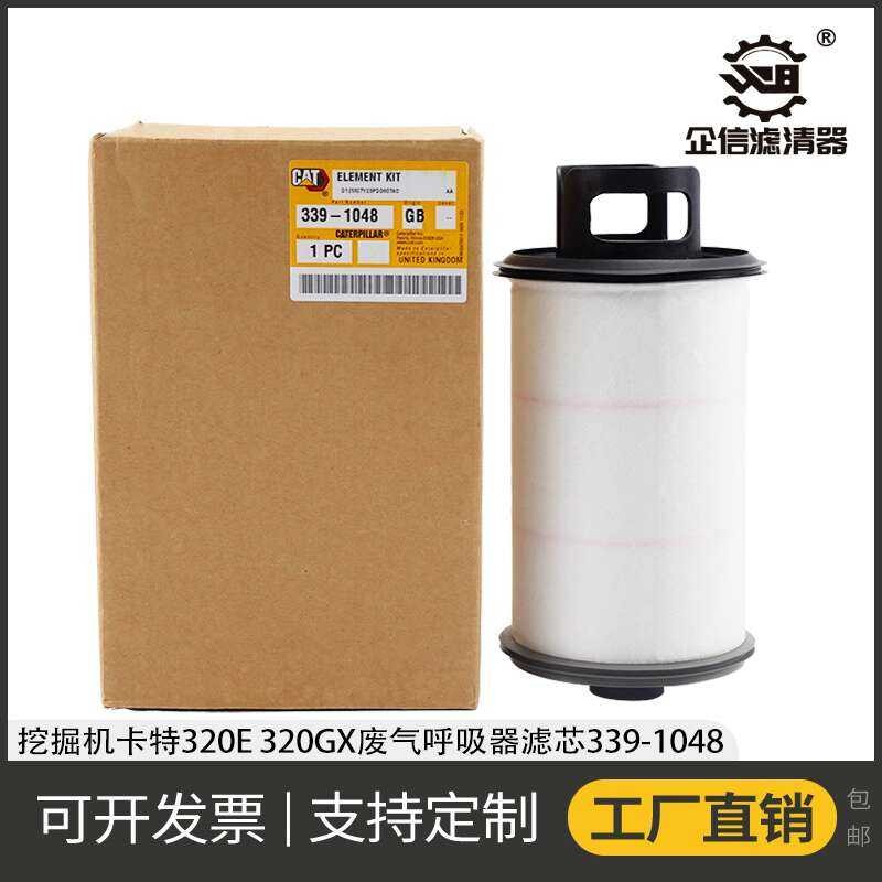 Excavator Caterpillar 320E 320GX Breather Exhaust Gas Smoke Filter ...