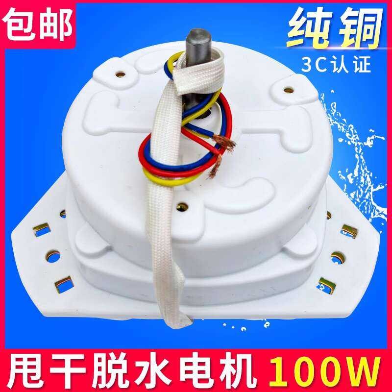 Tt 100W Waterproof Pure Copper Wire Double Bar Washing Machine ...