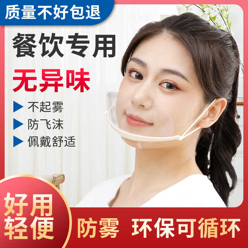 Transparent Plastic Mask for Catering, Chef, Kitchen, Canteen, Non-Chin ...