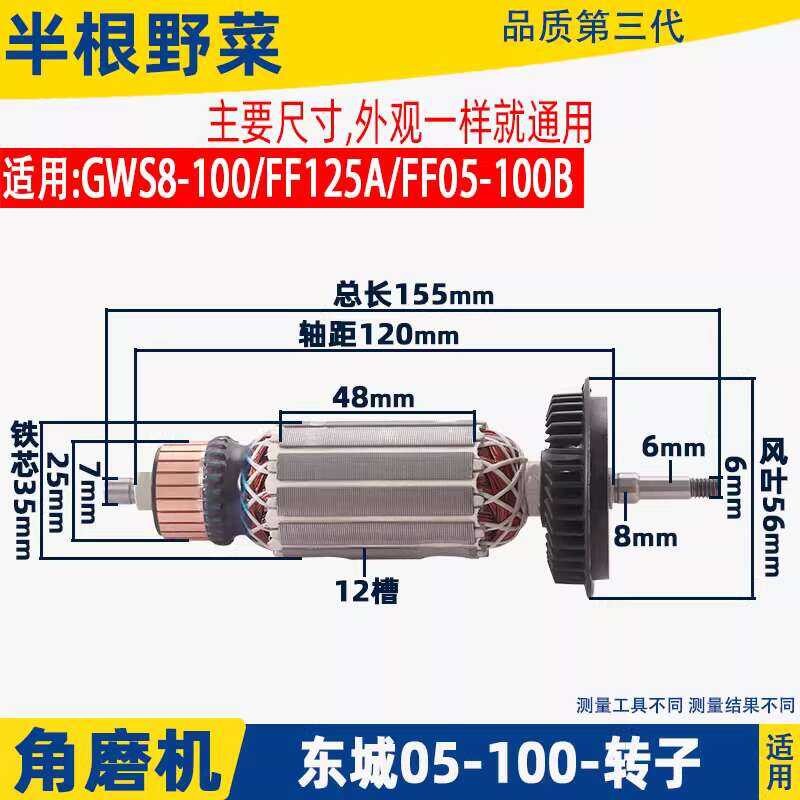 Suitable for S1M-FF05-100B Angle Grinder Rotor Dongcheng S1M-FF-125A ...